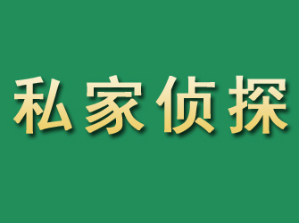 勃利市私家正规侦探